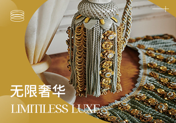 23/24秋冬軟裝輔料趨勢(shì)預(yù)測(cè)--無(wú)限奢華
