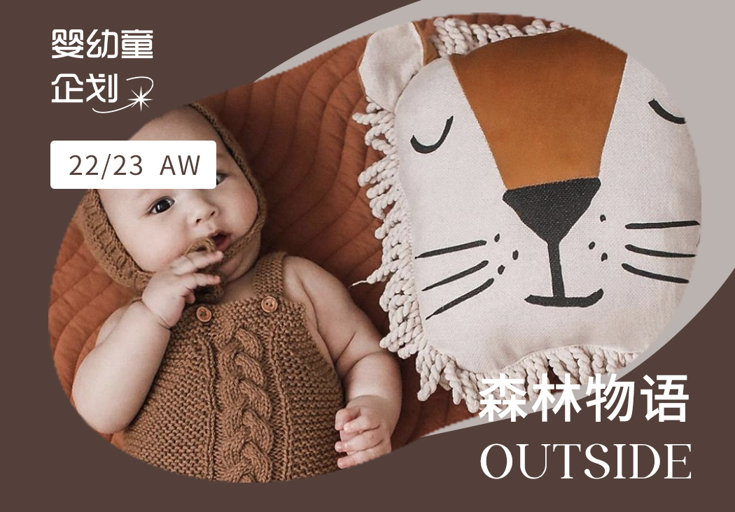 22/23秋冬嬰幼童家紡企劃--森林物語(yǔ)（矢量）