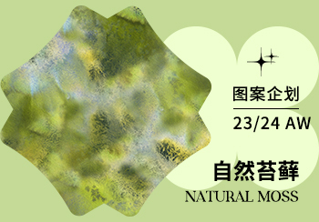 23/24秋冬家紡圖案企劃--自然苔蘚（矢量）