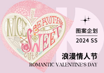 2024春夏家紡圖案企劃--浪漫情人節（矢量）