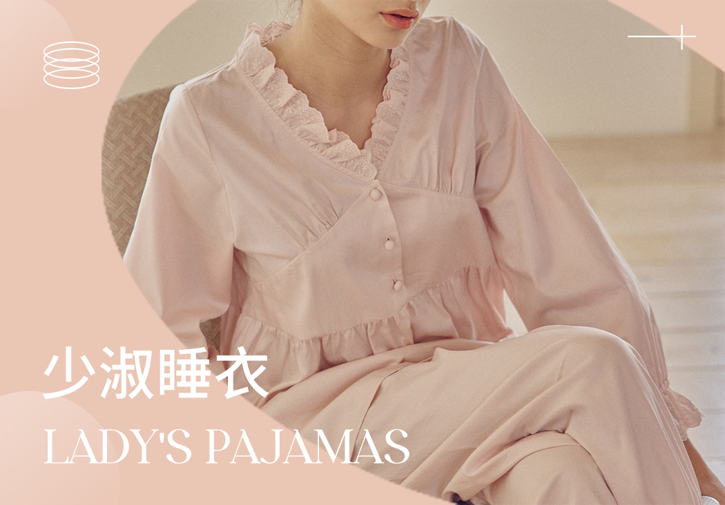 2024春夏家居服趨勢(shì)預(yù)測(cè)--少淑睡衣