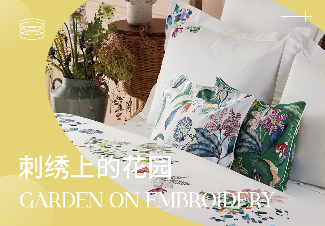 2024春夏家紡工藝趨勢預(yù)測--刺繡上的花園
