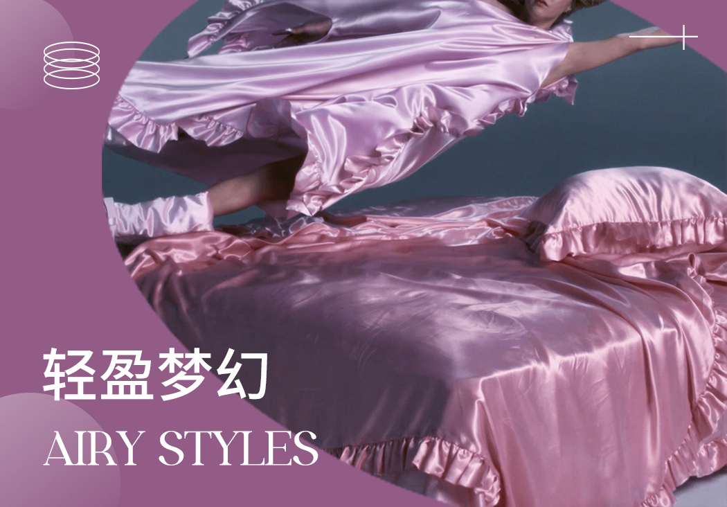 2024春夏家紡趨勢(shì)預(yù)測(cè)--輕盈夢(mèng)幻