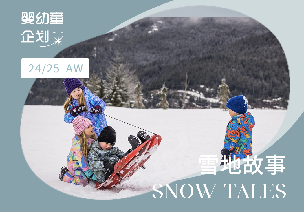 24/25秋冬嬰幼童家紡企劃--雪地故事（矢量）