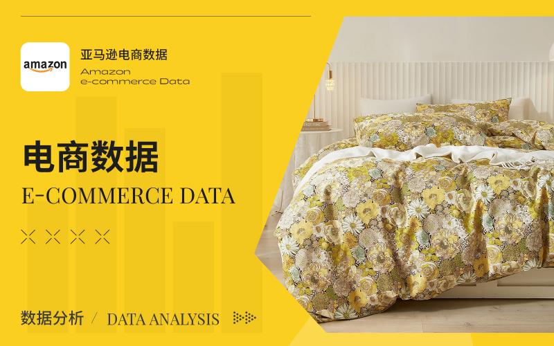 Amazon數據 | 2024年3月床上用品數據分析
