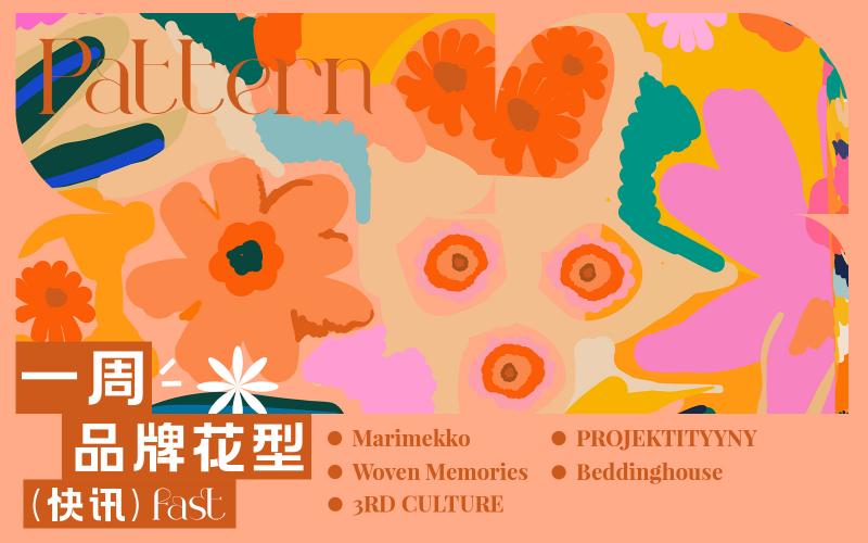 一周品牌花型快訊（矢量）