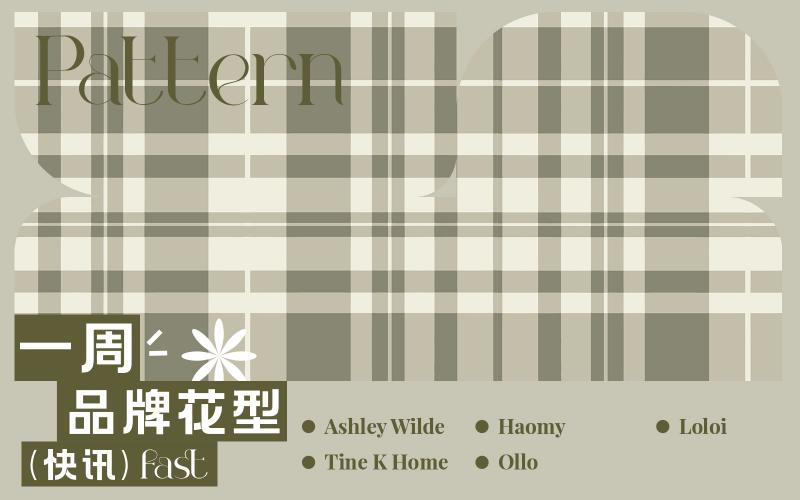 一周品牌花型快訊（矢量）