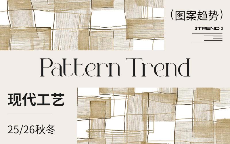 25/26秋冬家紡圖案企劃--現代工藝（矢量）