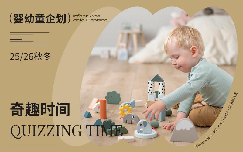 25/26秋冬嬰幼童家紡企劃--奇趣時間（矢量）