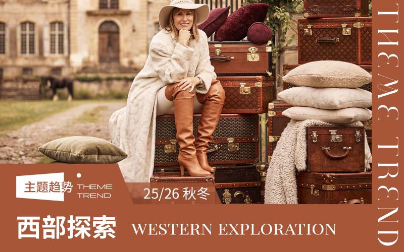 25/26秋冬家紡趨勢預(yù)測--西部探索