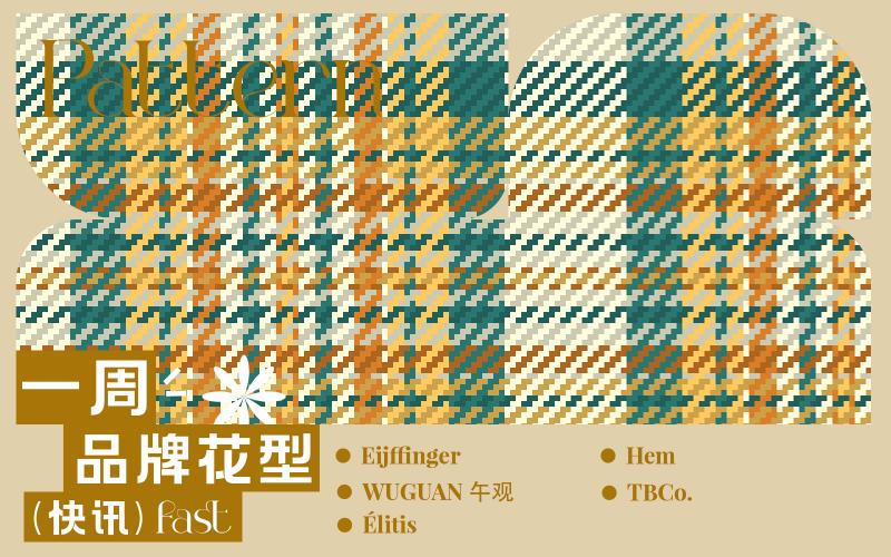 一周品牌花型快訊（矢量）