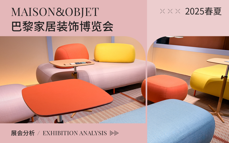 2025春夏（Maison&Objet）巴黎家居裝飾博覽會(huì)--色彩趨勢