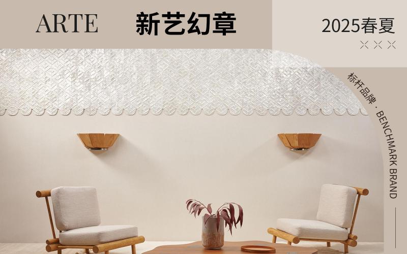 ARTE | 新藝幻章