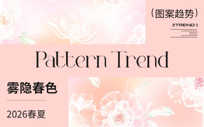 2026春夏家紡圖案企劃--霧隱春色
