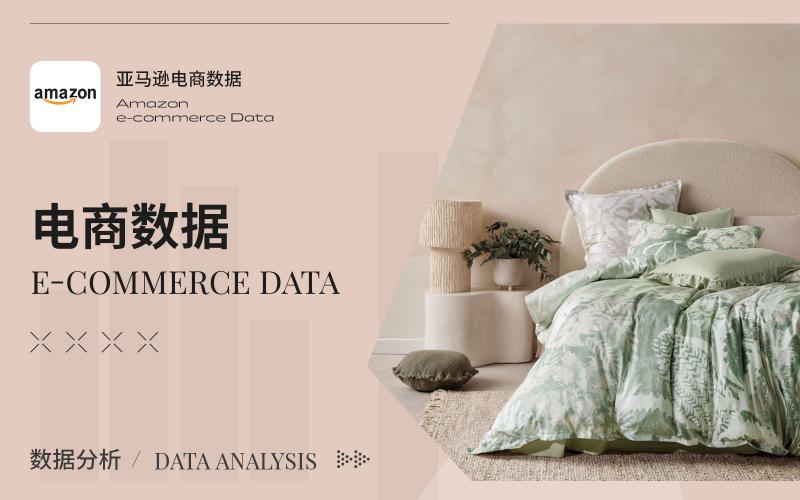 Amazon數據 | 2024年7月床上用品數據分析
