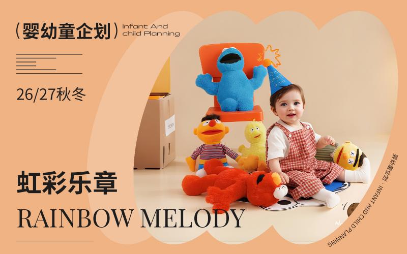 26/27秋冬嬰幼童家紡企劃--虹彩樂章（矢量）