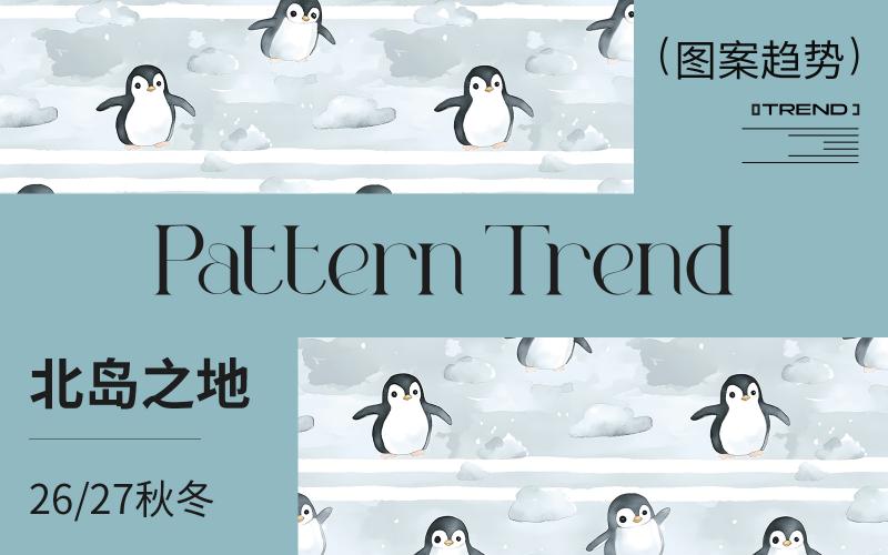 26/27秋冬嬰幼童家紡圖案趨勢--北島之地（矢量）