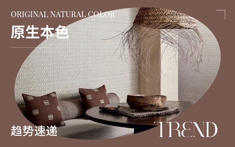 趨勢(shì)速遞 | 原生本色