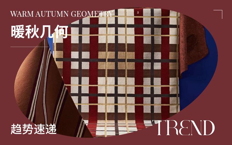 趨勢速遞 | 暖秋幾何