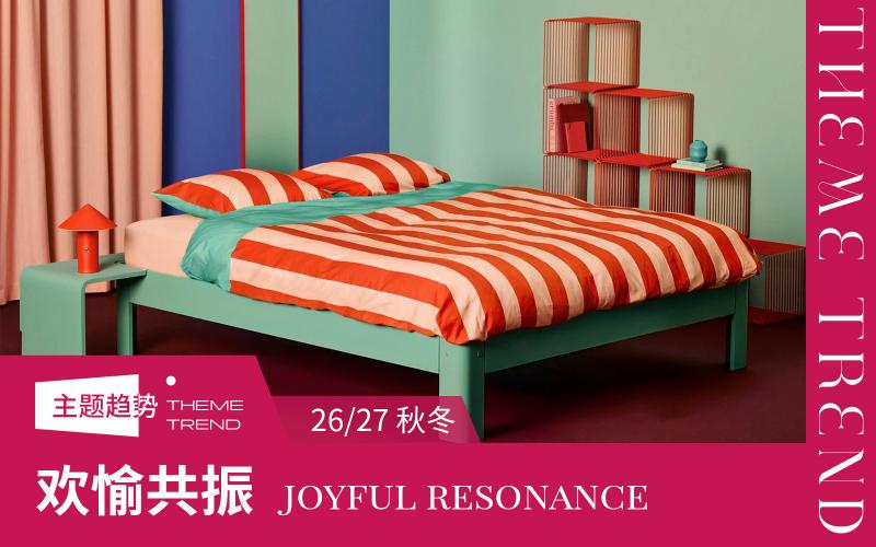 26/27秋冬家居趨勢預(yù)測--歡愉共振