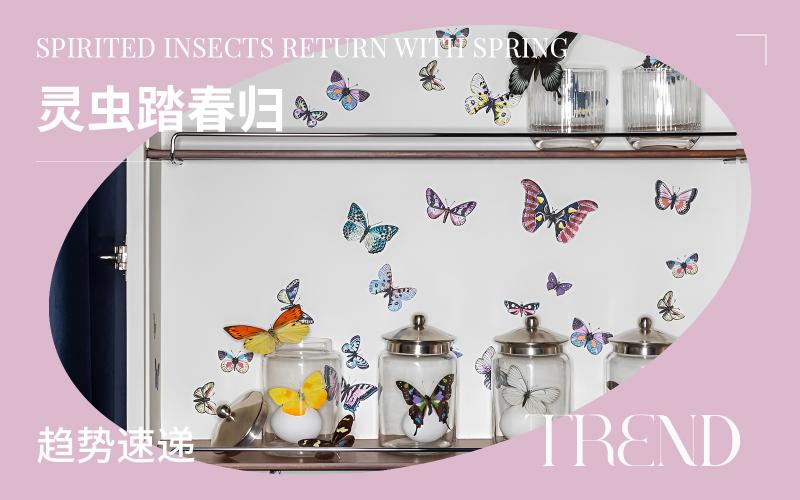 趨勢速遞 | 靈蟲踏春歸