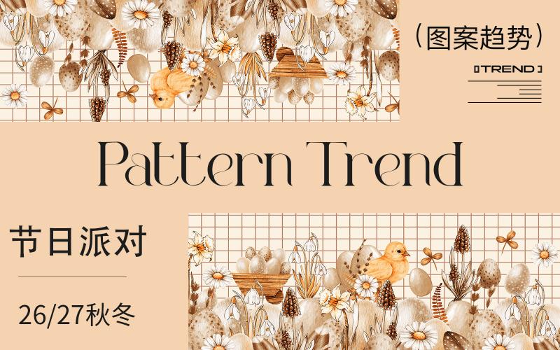 26/27秋冬家紡圖案企劃--節(jié)日派對