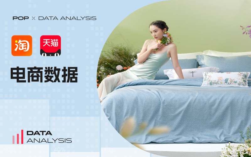 電商數(shù)據(jù)｜1-2月床品套件熱賣數(shù)據(jù)分析