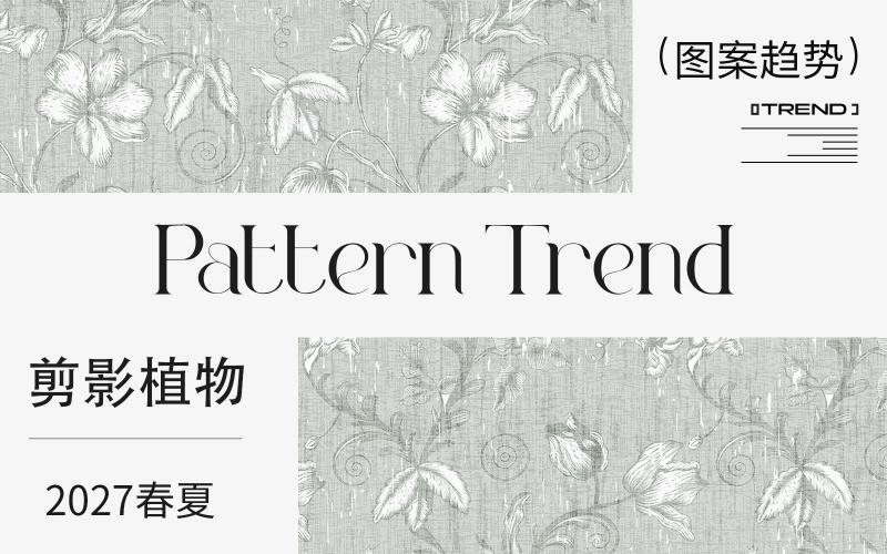 2027春夏家紡圖案企劃--剪影植物