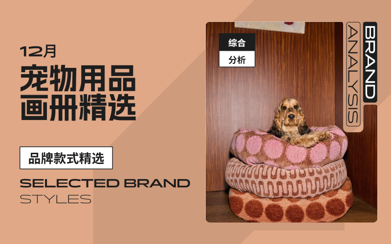 12月寵物用品-款式畫冊精選